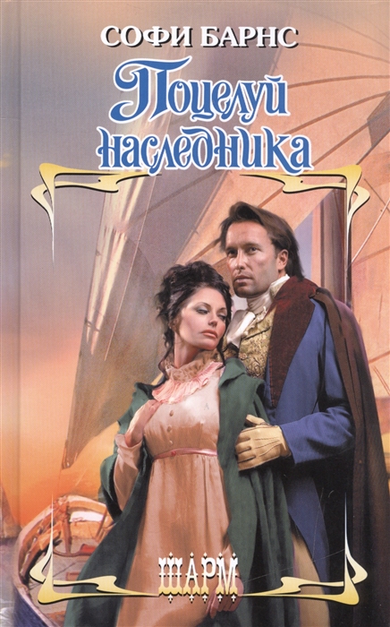 

Поцелуй наследника