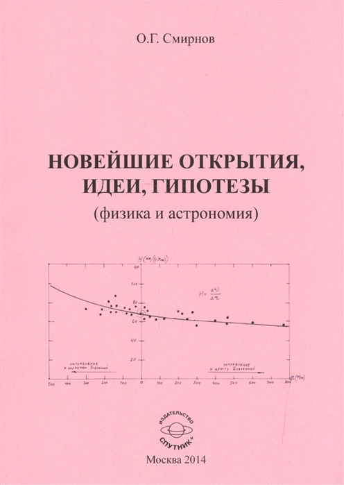 

Новейшие открытия идеи и гипотезы физика и астрономия