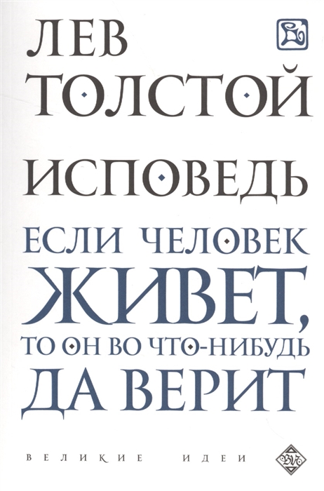 

Исповедь