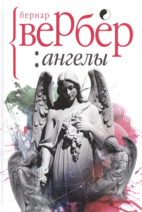 

Ангелы