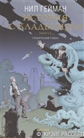 История с кладбищем. Книга 2 История с кладбищем. Книга 2