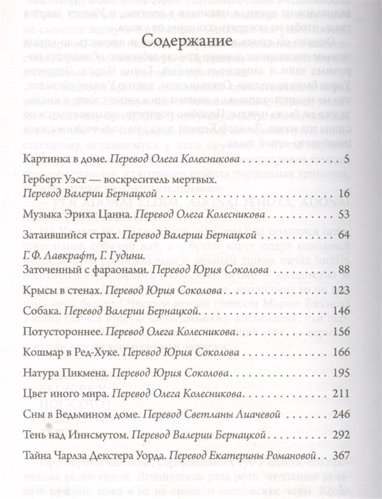 Высоко над страхом содержание. Затаившийся страх Говард Филлипс Лавкрафт книга. Книга затаившийся страх читать. Книжка страх содержание. Книга заточенный с фараонами оглавление.