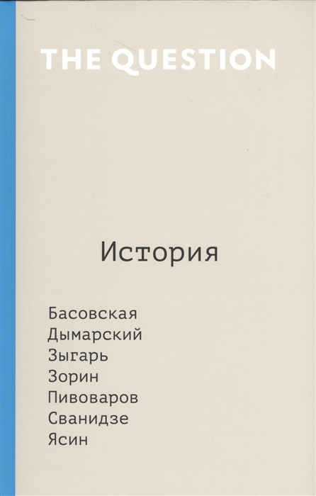 

The question История