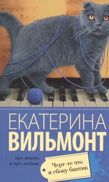 

Черт-те что и сбоку бантик