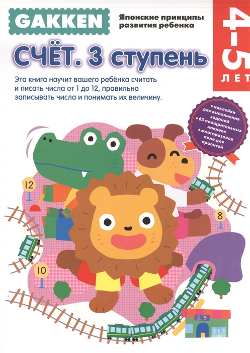 

Счет 3 ступень 4-5 лет