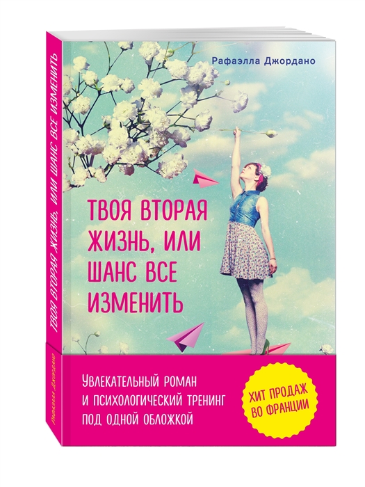 

Твоя вторая жизнь или Шанс все изменить