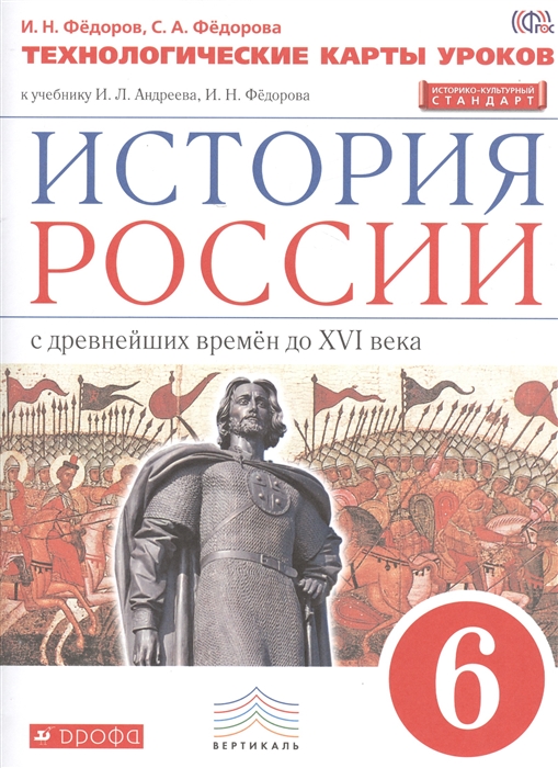 История России 6 Класс Купить