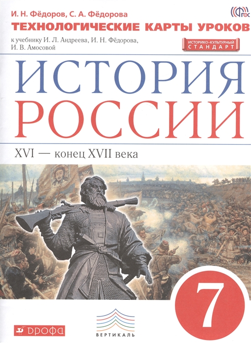 

История России Технологические карты уроков XV I- конец XVII 7 класс