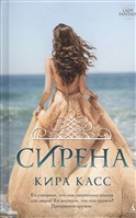 Сирена Сирена