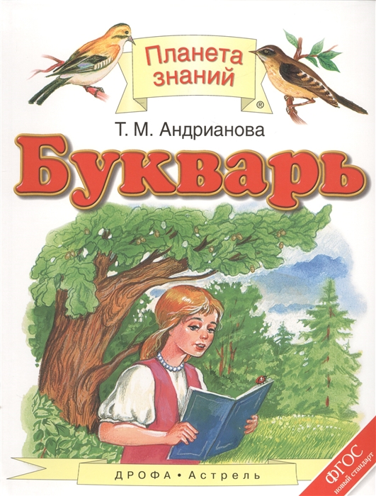 

Букварь 1 класс