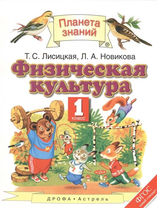 

Физическая культура 1 класс Учебник