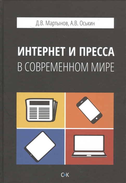 

Интернет и пресса в современном мире