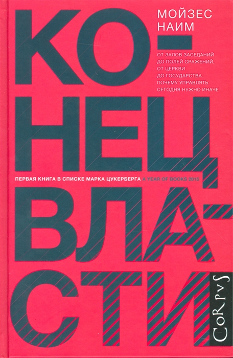 

Конец власти