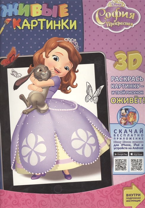 

Живые картинки София Прекрасная 3D