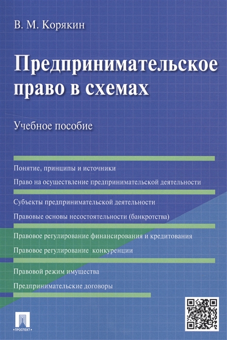 Н г деменкова м с игнатова и ю стариков административное право в схемах и таблицах