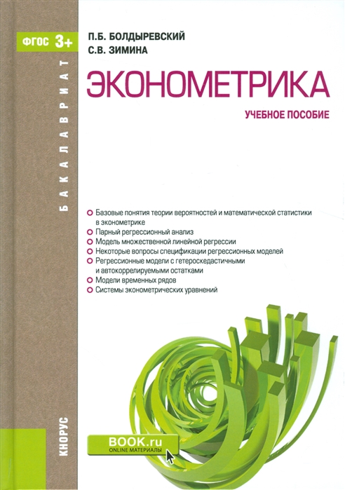 

Эконометрика Учебное пособие