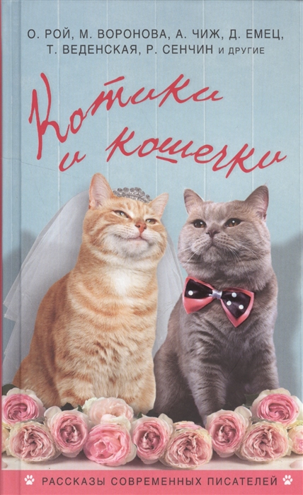 

Котики и кошечки