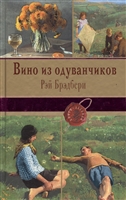 Вино из одуванчиков Вино из одуванчиков
