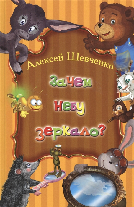 

Зачем небу зеркало