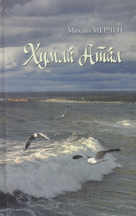 

Волга в бурю