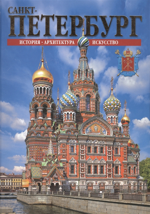 

Альбом Санкт-Петербург