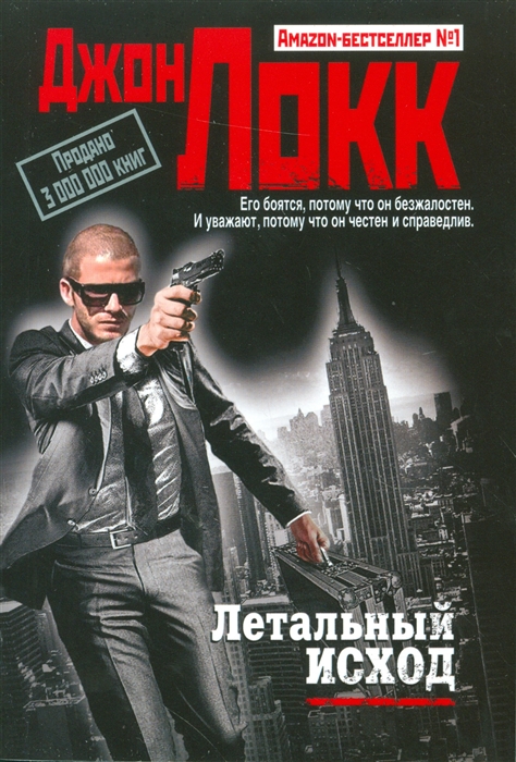 

Летальный исход