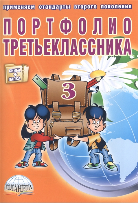 

Портфолио третьеклассника книга папка