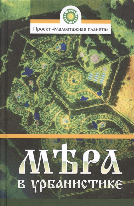 

Мера в урбанистике