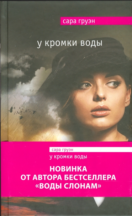 

У кромки воды