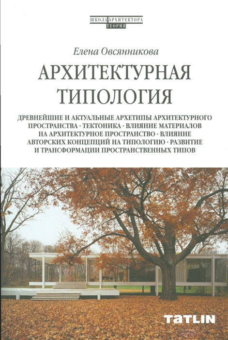

Архитектурная типология