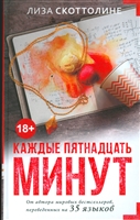 Каждые пятнадцать минут Каждые пятнадцать минут
