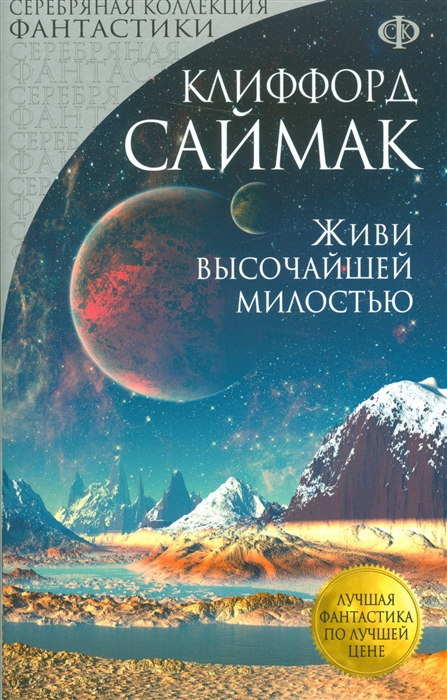 

Живи высочайшей милостью