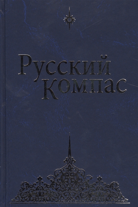 

Русский Компас