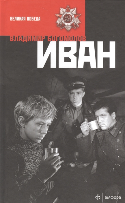 

Иван Повести