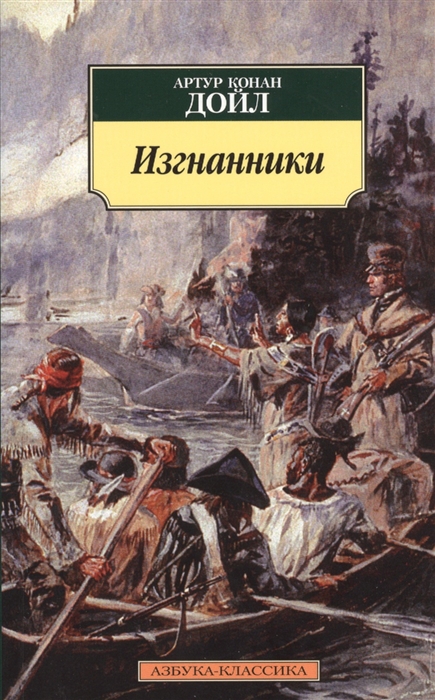 

Изгнанники Повесть о двух частях света