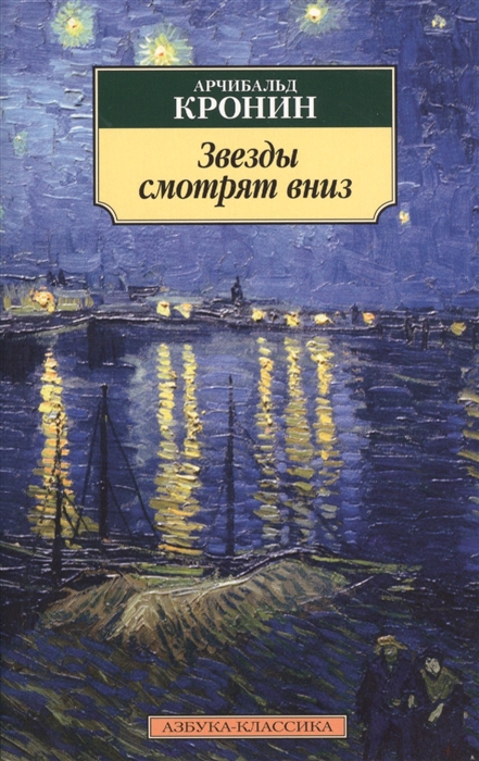 

Звезды смотрят вниз
