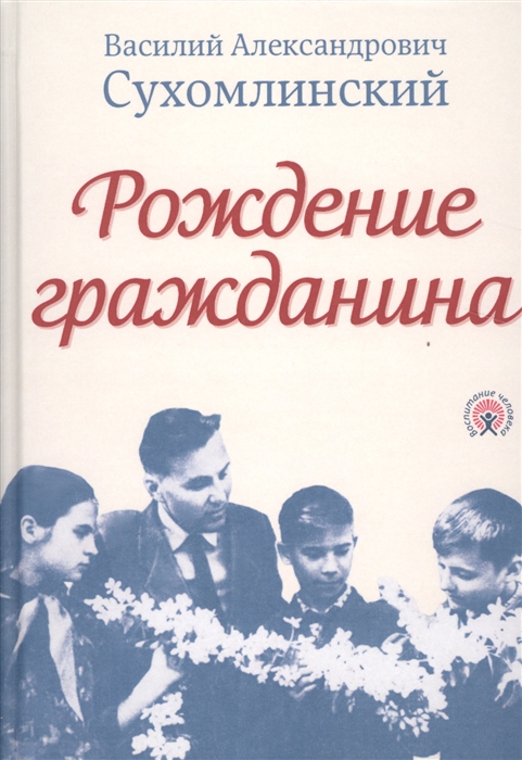 

Рождение гражданина