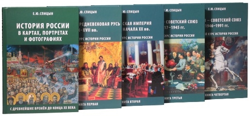 Полный курс истории России для учителей преподавателей и студентов Комплект из 5 томов