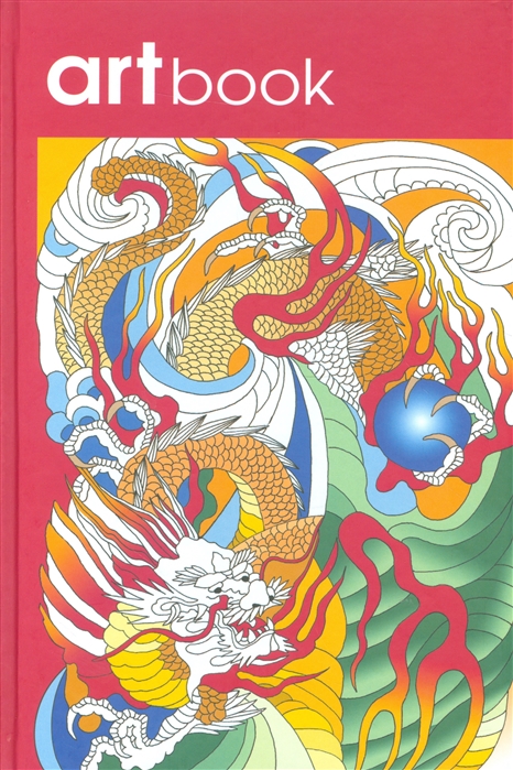 

Записная книга-раскраска Artbook Китай красная