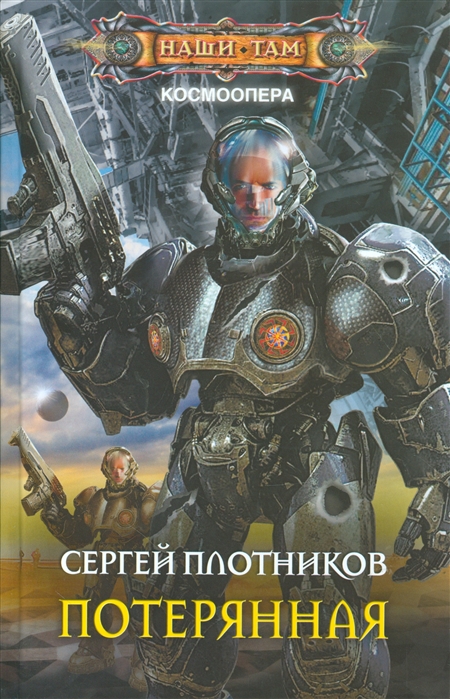 

Потерянная Роман