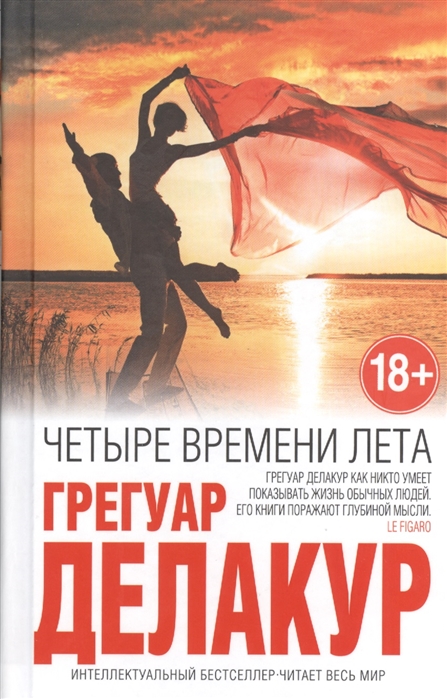 

Четыре времени лета