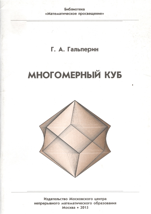 

Многомерный куб
