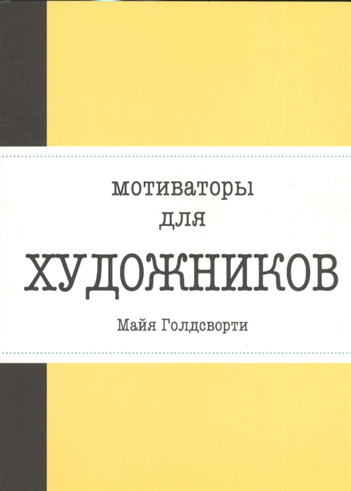 

Мотиваторы для художников