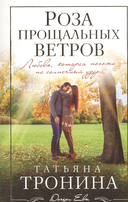 

Роза прощальных ветров