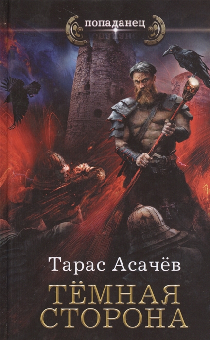 

Темная сторона