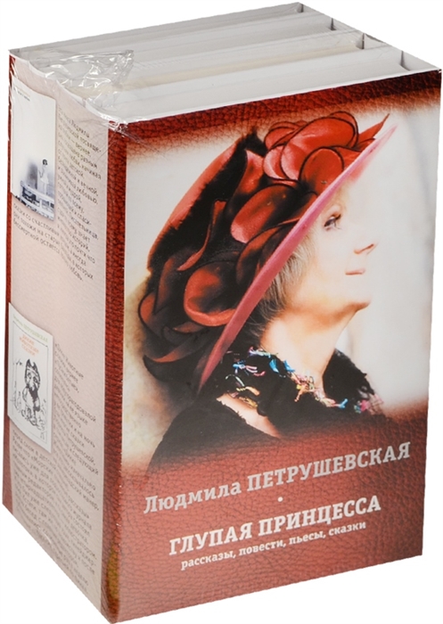 

Глупая принцесса (комплект из 4 книг)