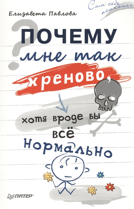 

Почему мне так хреново хотя вроде бы все нормально
