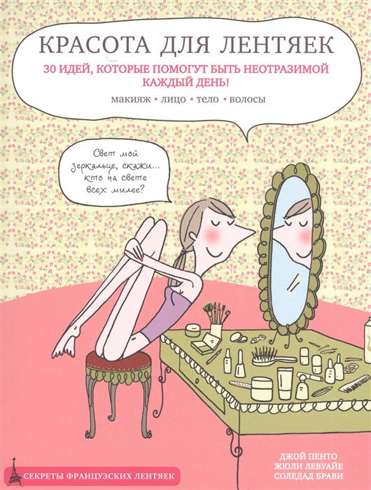 

Красота для лентяек