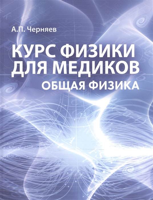 Реферат: Шпаргалка по всему курсу физики (как ее преподают в Днепропетровском Государственном Техническом Университете Железнодорожного Транспорта)