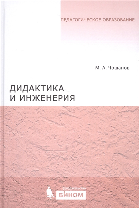 

Дидактика и инженерия